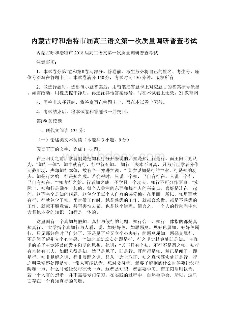 内蒙古呼和浩特市届高三语文第一次质量调研普查考试.docx