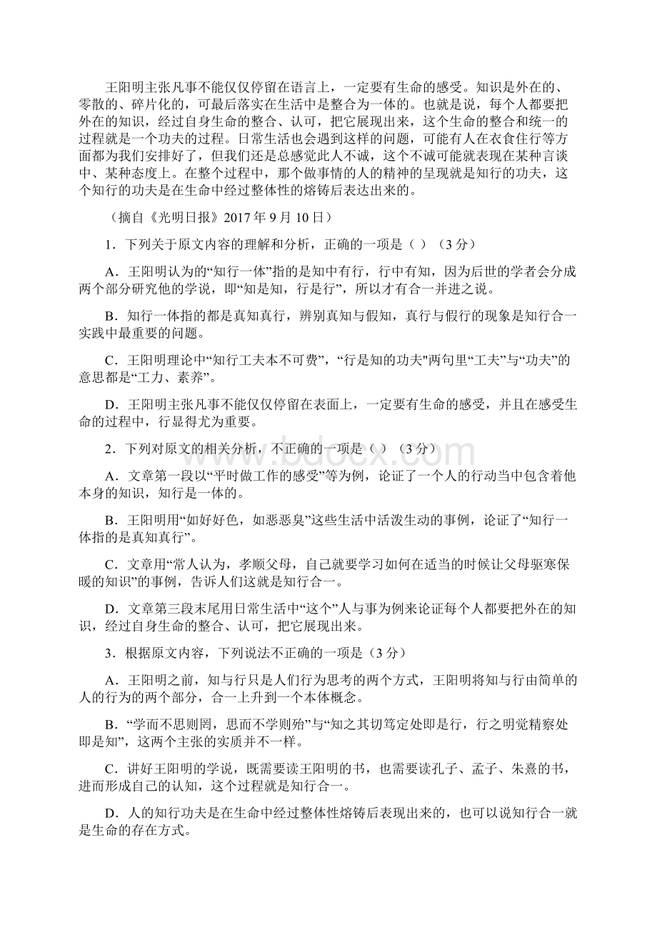 内蒙古呼和浩特市届高三语文第一次质量调研普查考试.docx_第2页