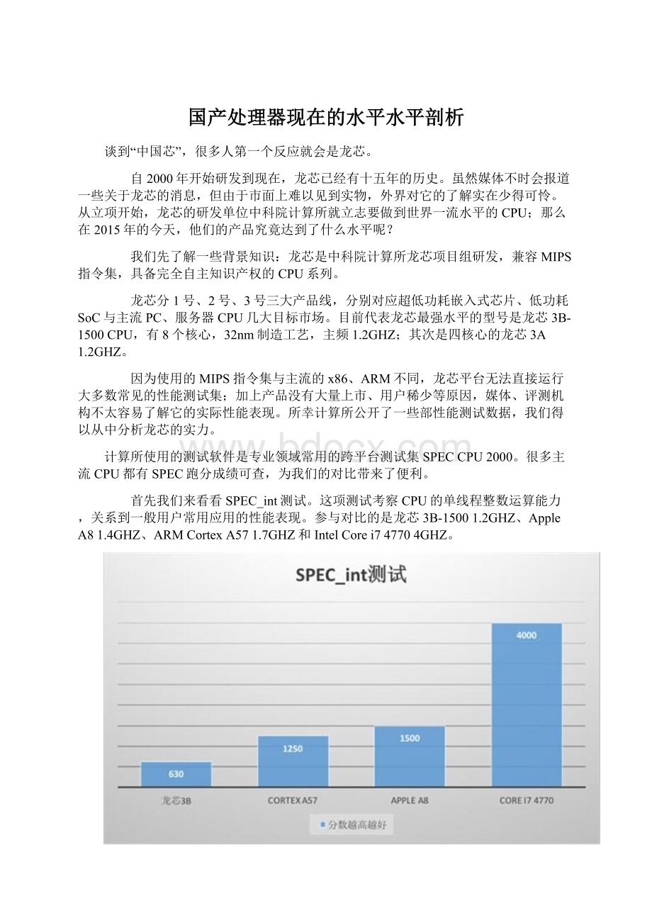 国产处理器现在的水平水平剖析Word文档格式.docx