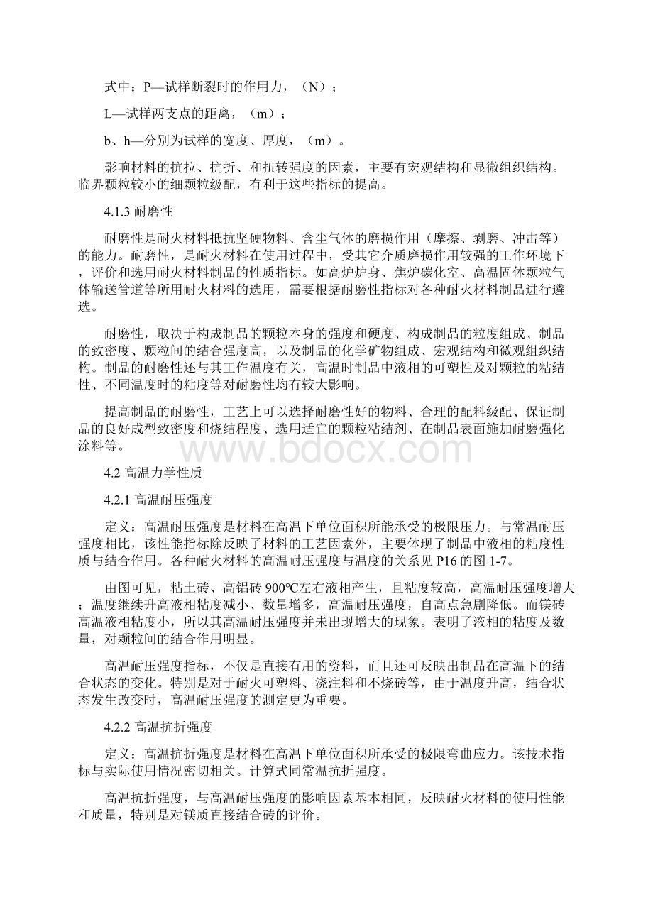 耐火材料各性质文档格式.docx_第2页