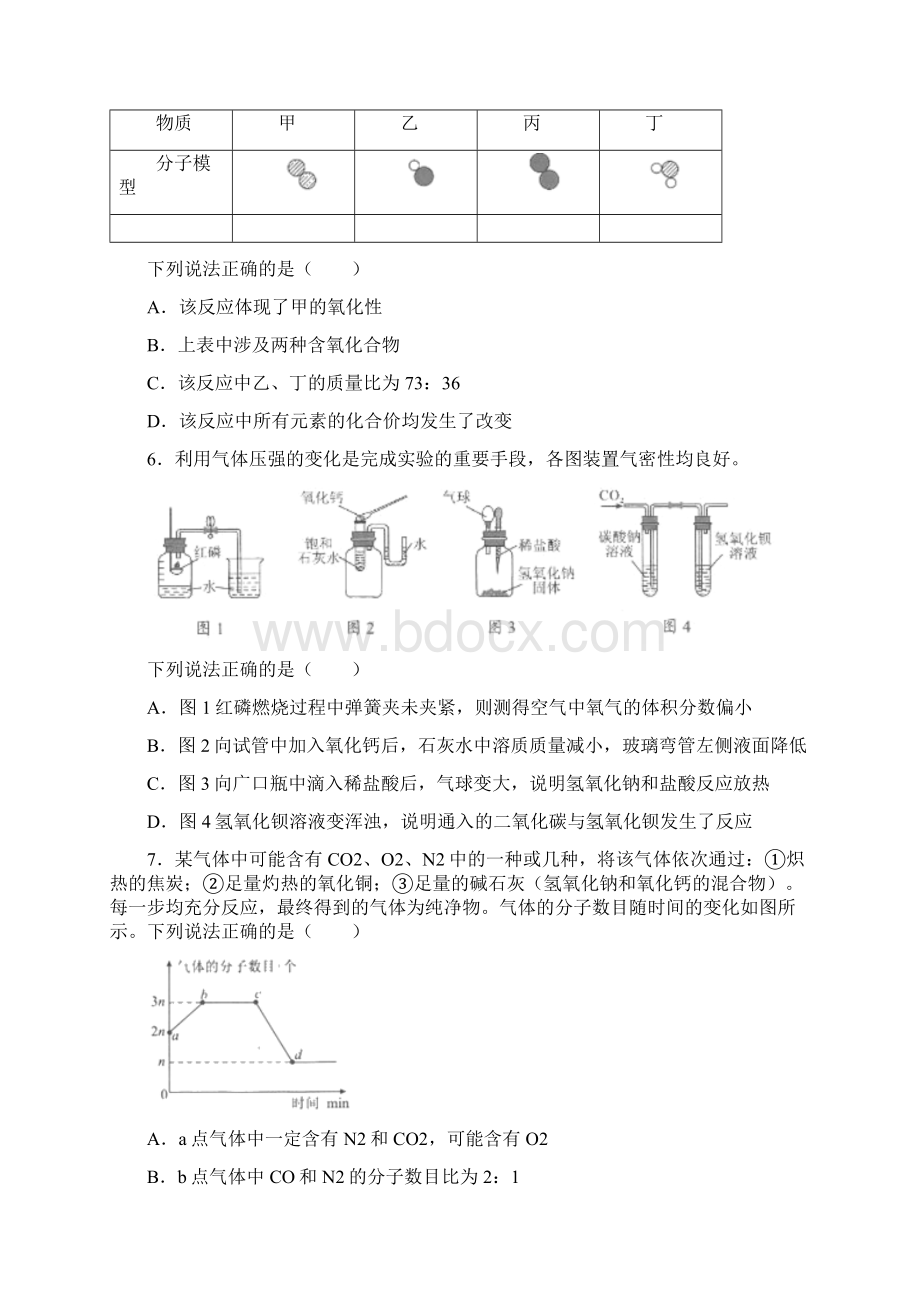 湖北省武汉市中考化学真题word解析版.docx_第2页