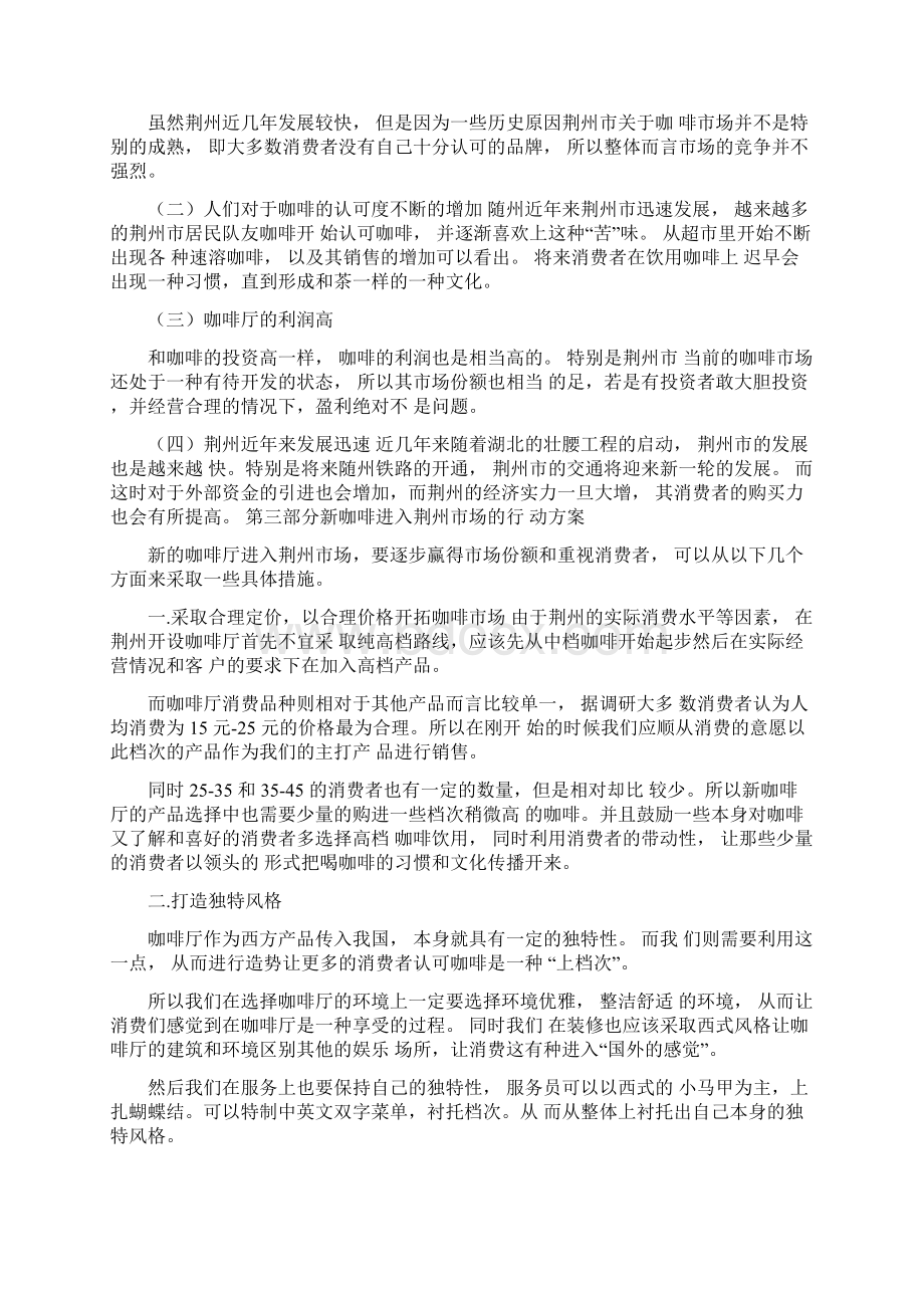 咖啡店促销活动方案.docx_第3页