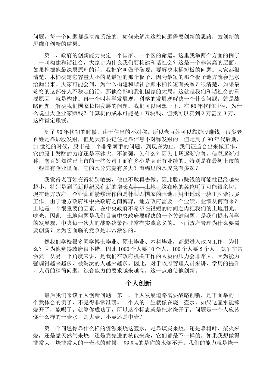 课程引入Word格式文档下载.docx_第3页