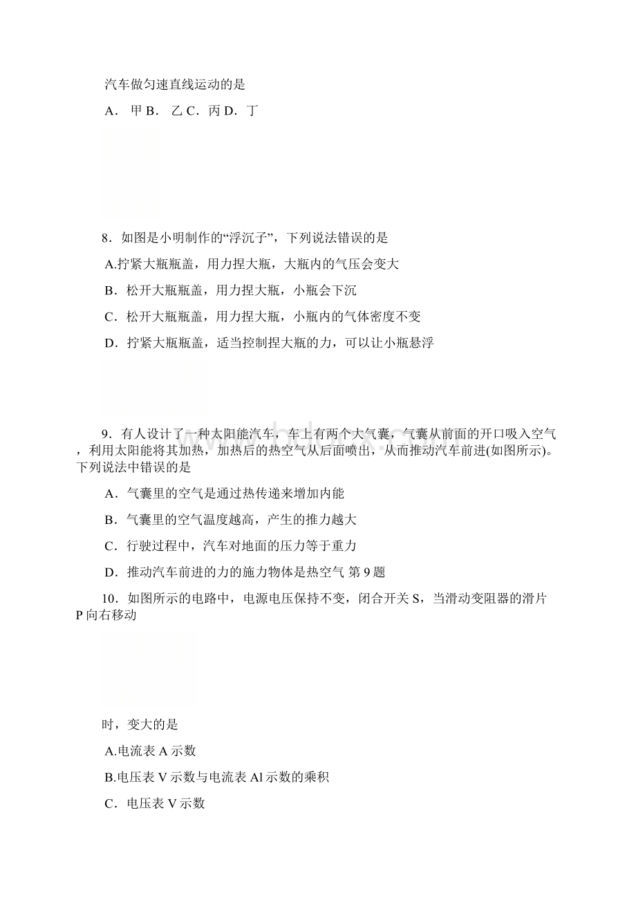 中考零距离最新江苏省徐州市中考物理仿真模拟质量检测及答案解析.docx_第3页