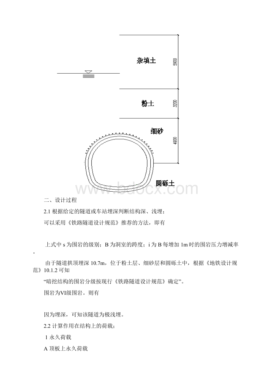 地铁区间隧道结构设计.docx_第3页