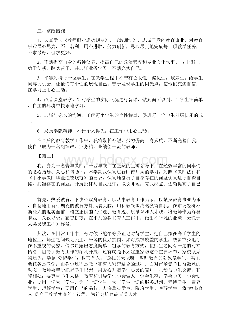 教师工作自查报告八篇.docx_第2页