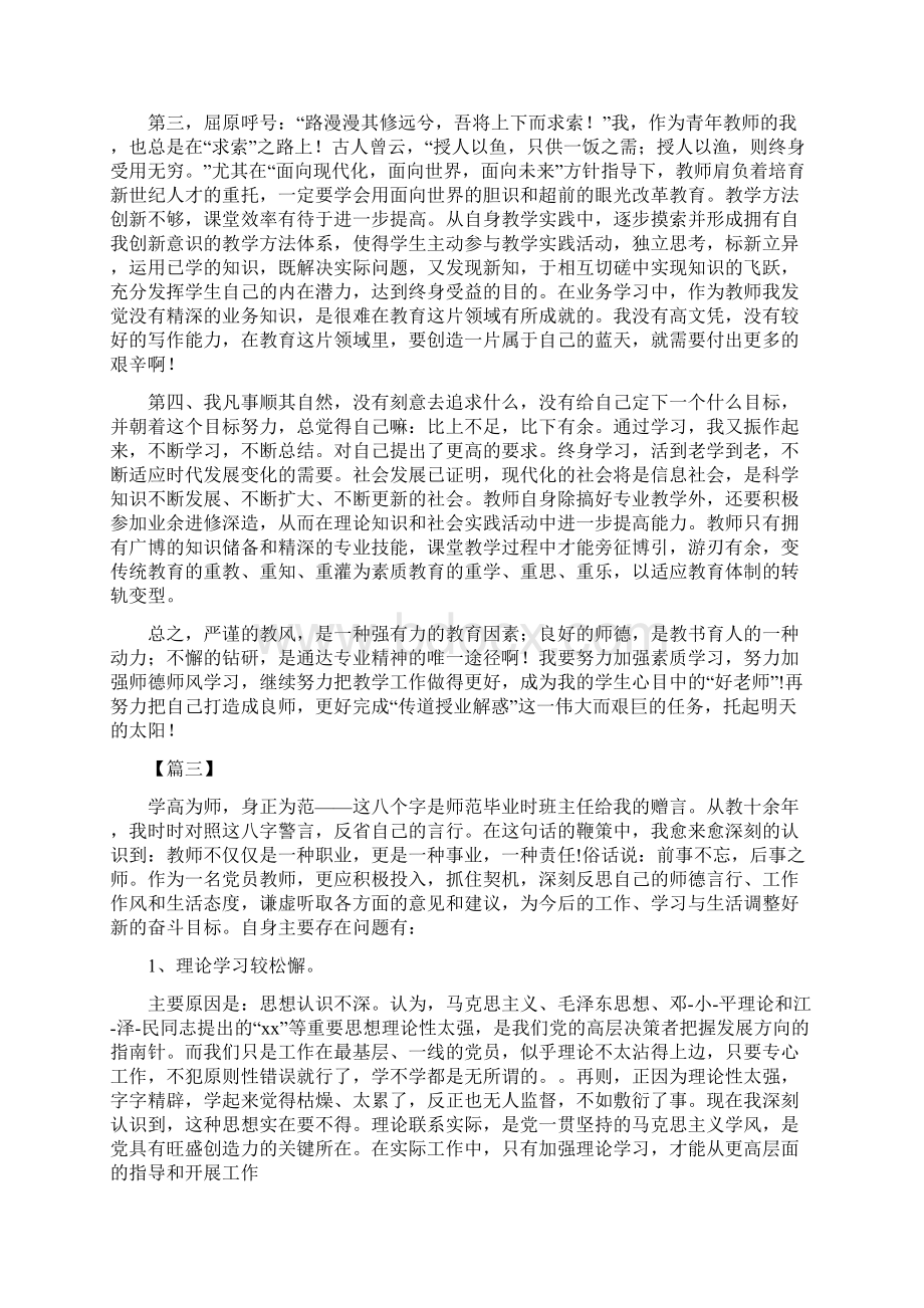 教师工作自查报告八篇.docx_第3页