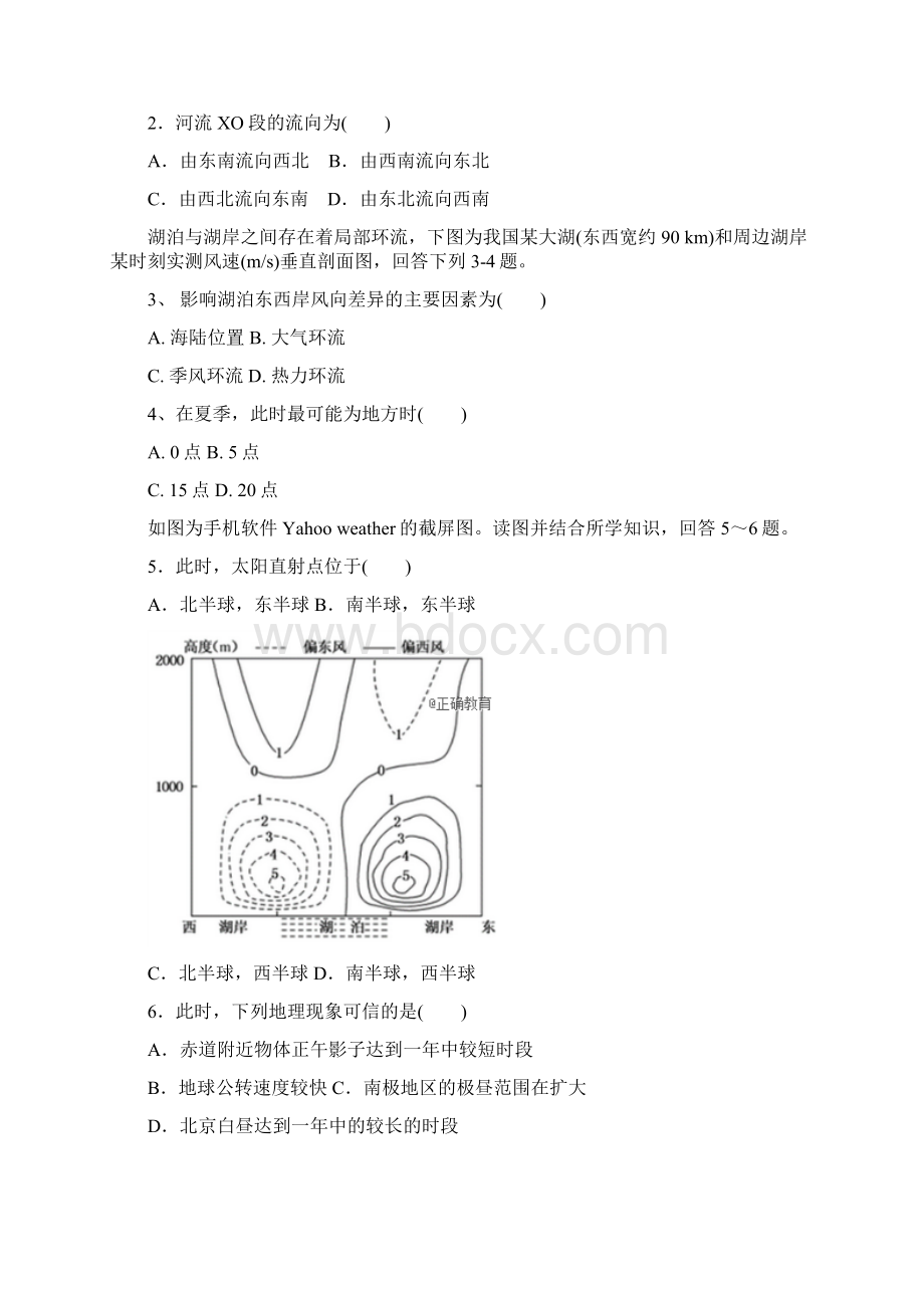 湖北省xx市第一高级中学201X届高三地理月考试题.docx_第2页