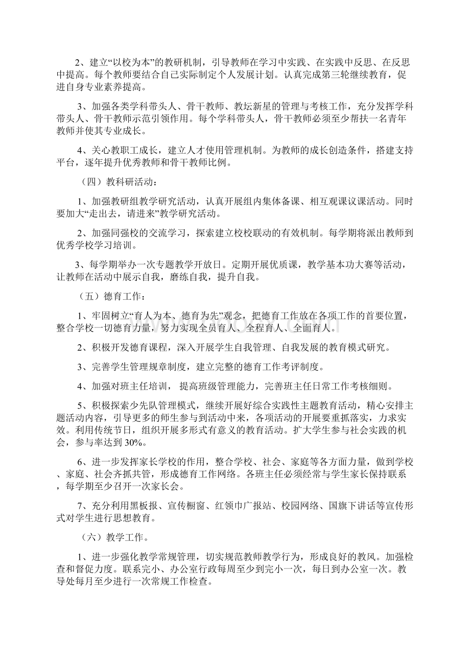 小学中长期发展规划年度实施计划.docx_第2页