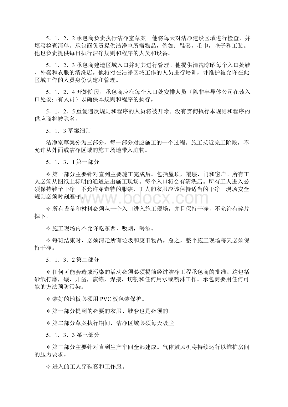 无尘车间管理制度Word格式.docx_第3页