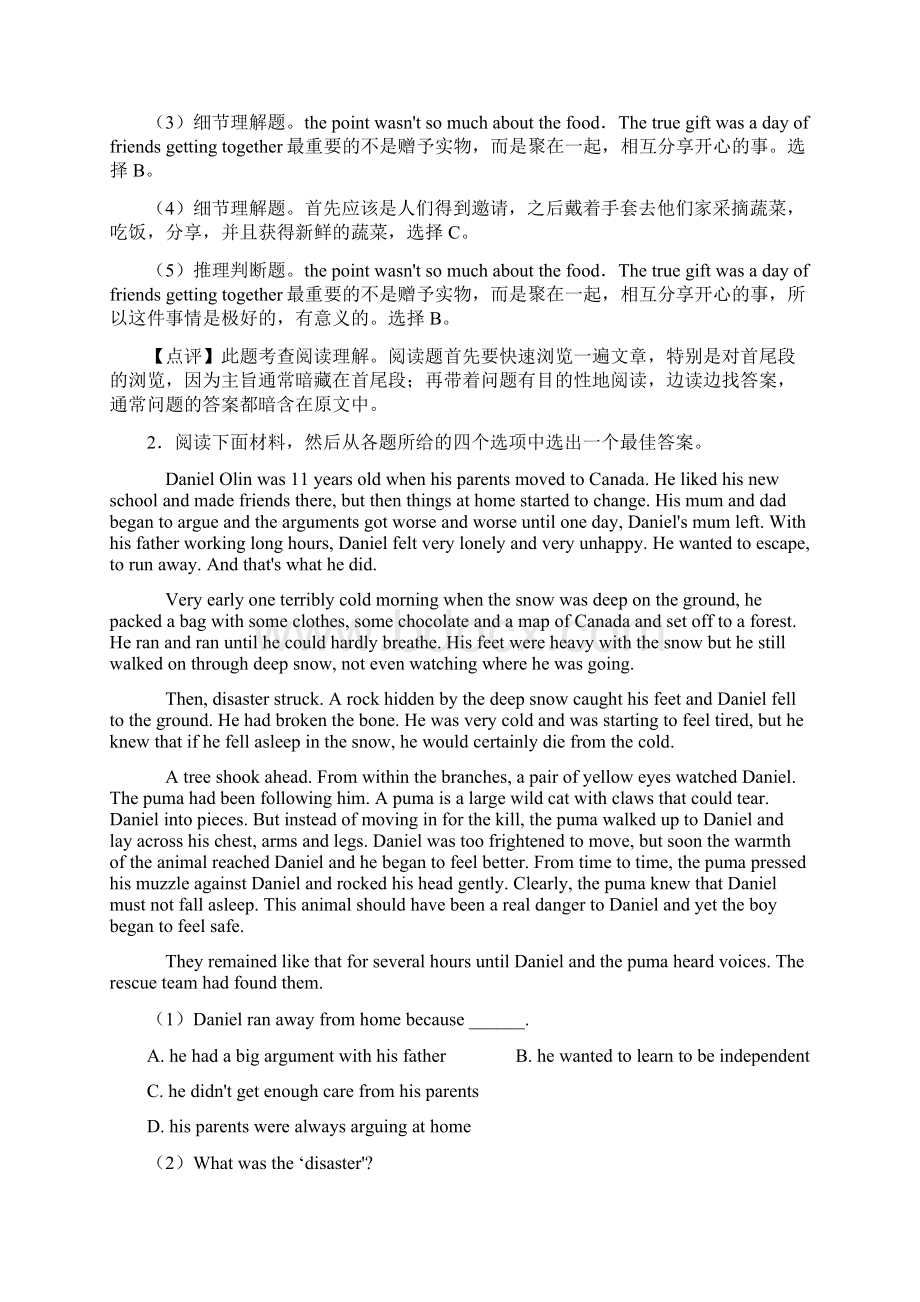 重庆市中考英语英语阅读理解试题附答案Word文件下载.docx_第3页