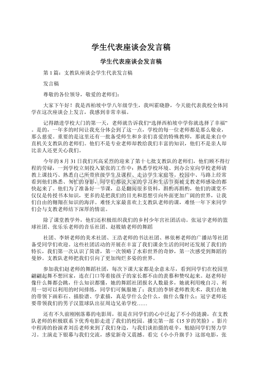 学生代表座谈会发言稿Word文档下载推荐.docx