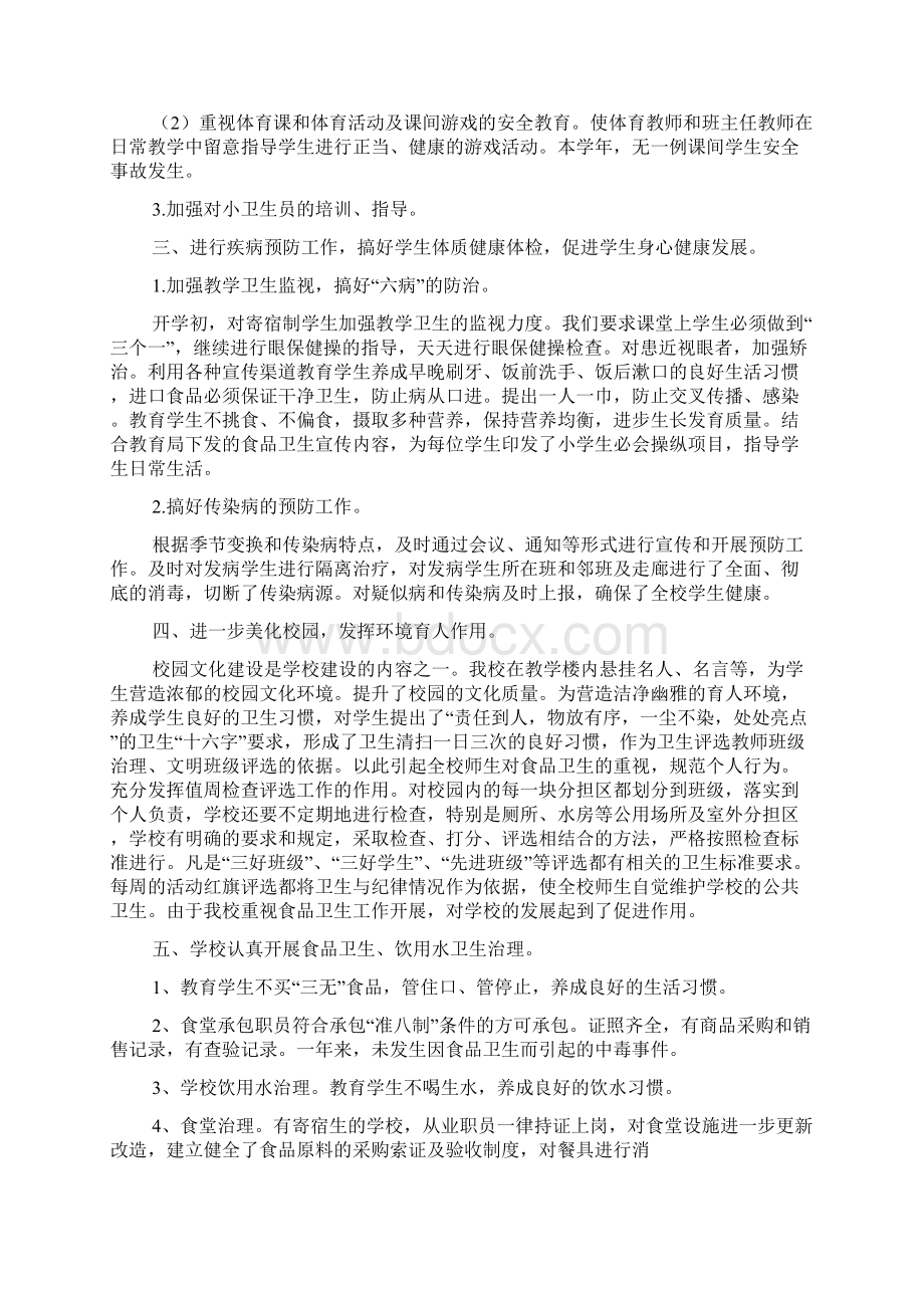 关于学校食堂安全的工作总结报告.docx_第2页