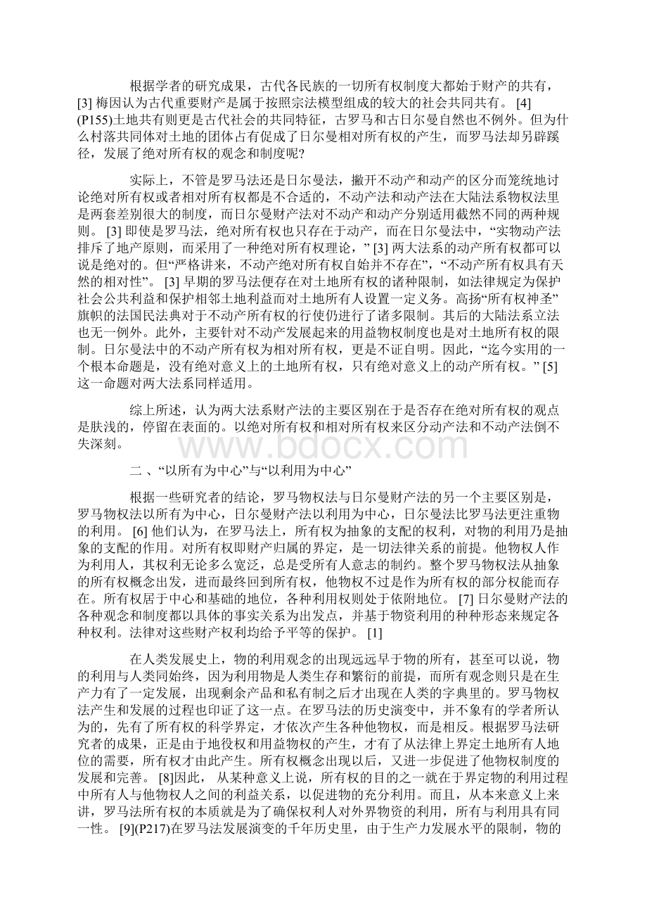 试论两大法系财产法的差异.docx_第2页