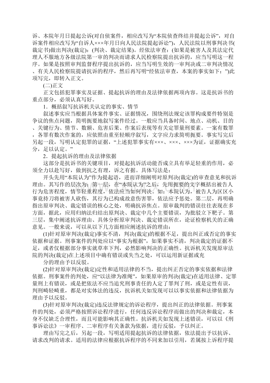 人民检查院抗诉书的作用写法及范文.docx_第2页