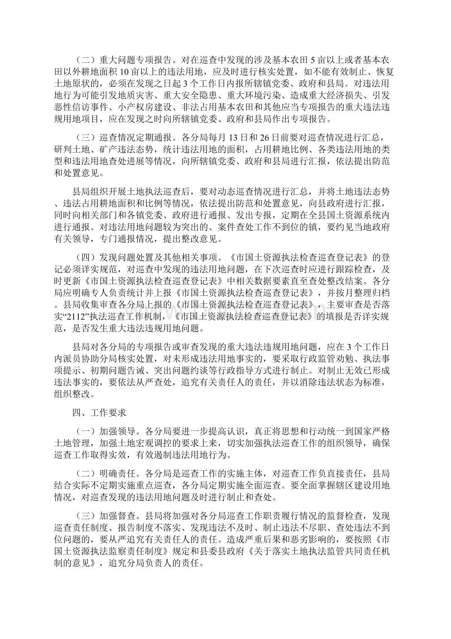 土地执法动态巡查工作方案与土地督察整治剖析材料汇编.docx_第2页