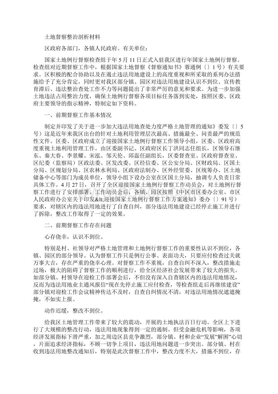 土地执法动态巡查工作方案与土地督察整治剖析材料汇编.docx_第3页