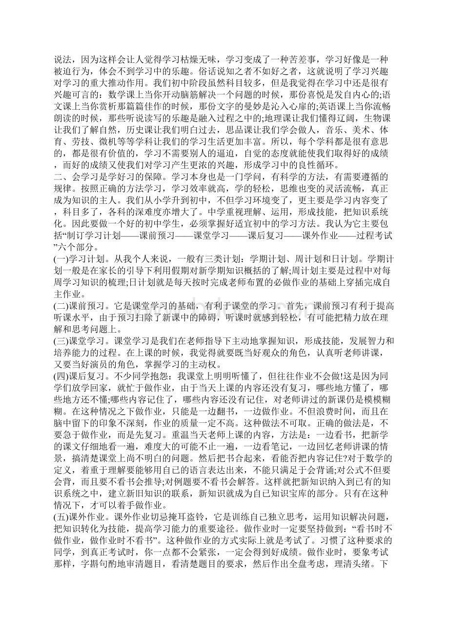 高一学习方法演讲稿范本.docx_第2页