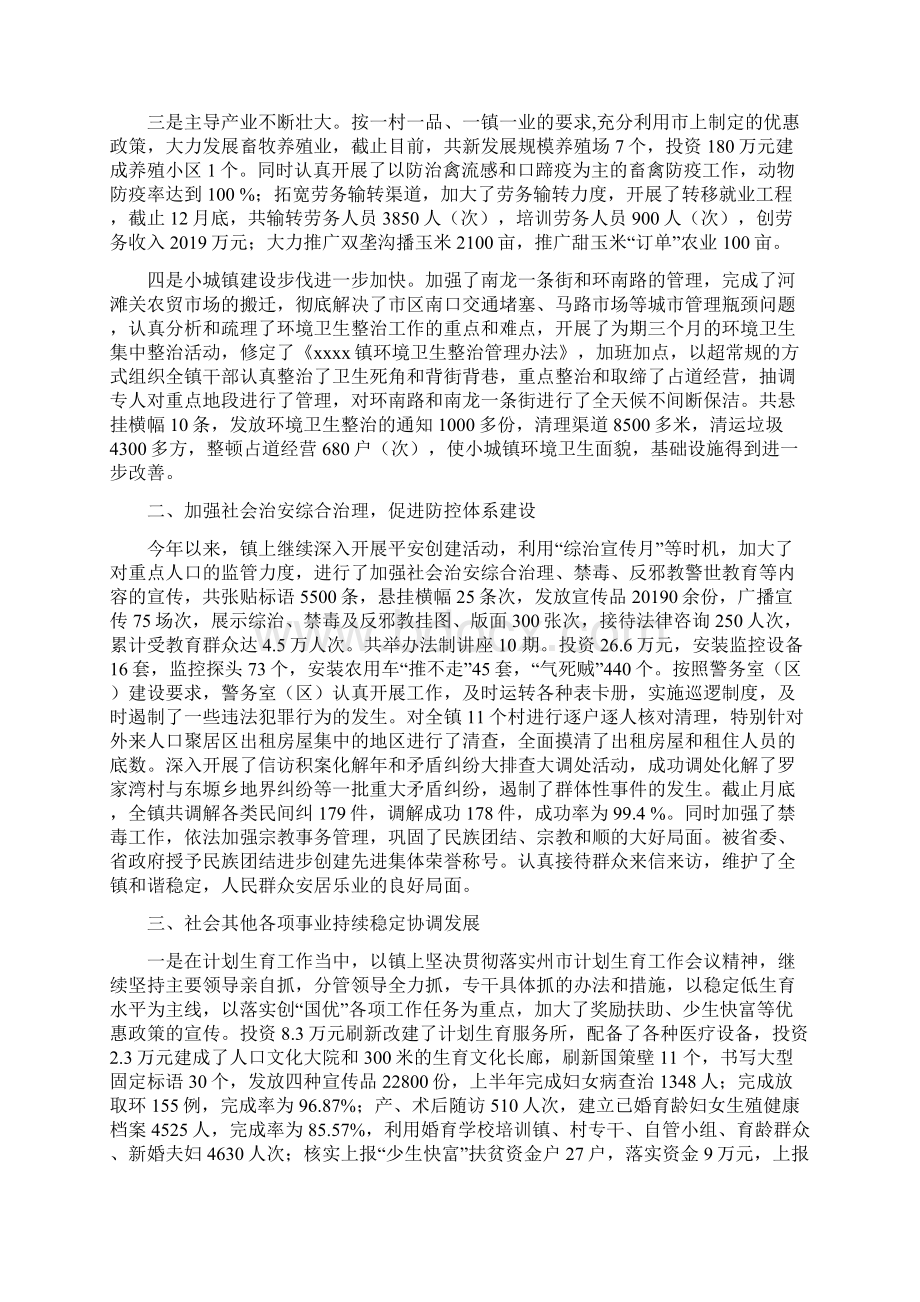 乡镇人民政府工作报告.docx_第2页