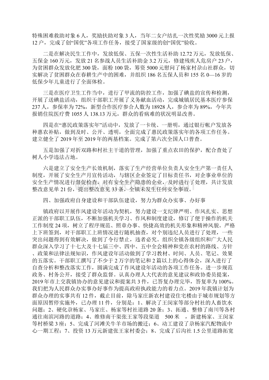 乡镇人民政府工作报告.docx_第3页