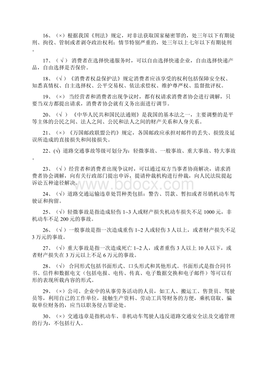 快递安全培训题库200道参考答案Word下载.docx_第2页