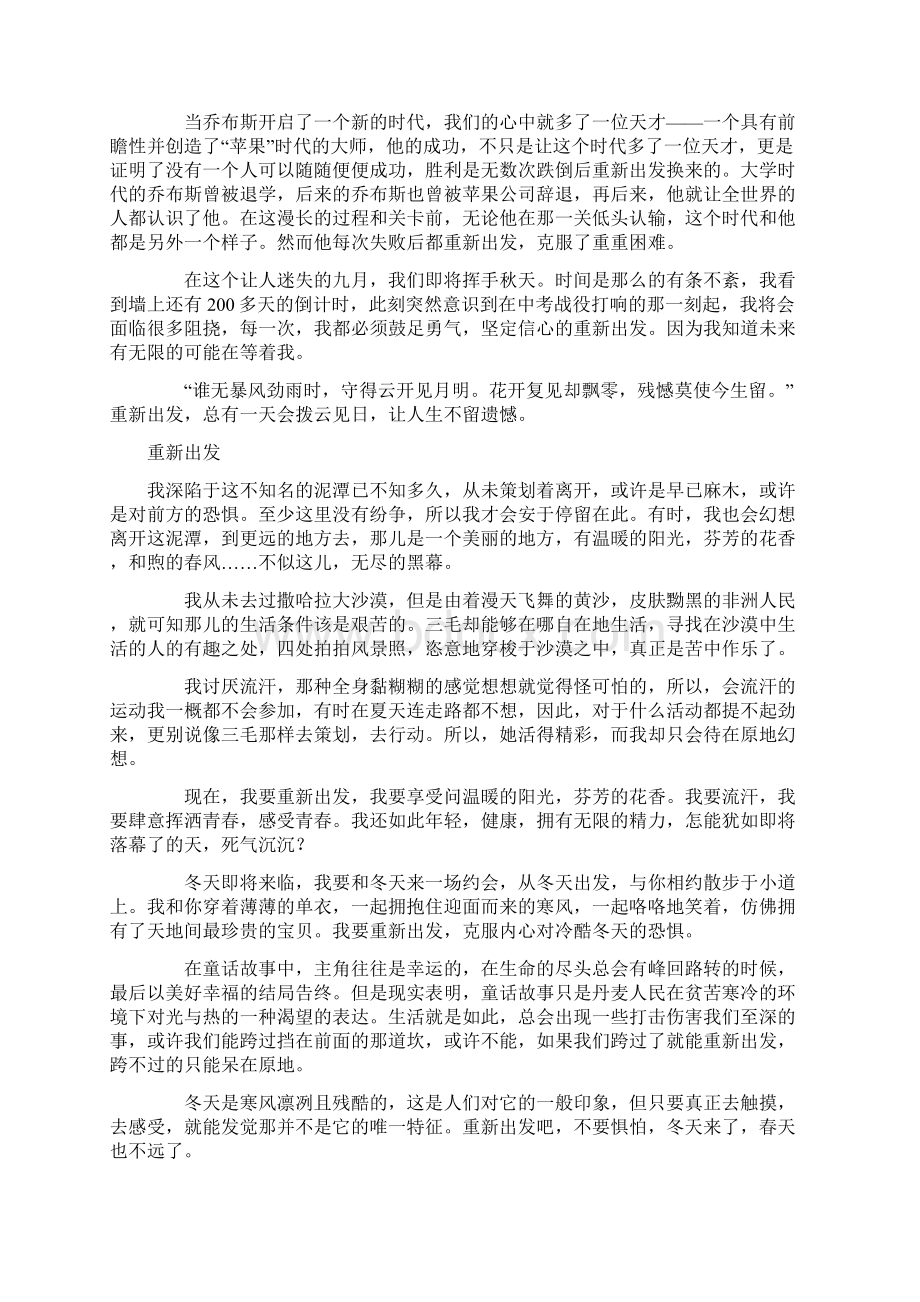 中考作文模拟题及范文重新出发Word文档下载推荐.docx_第2页