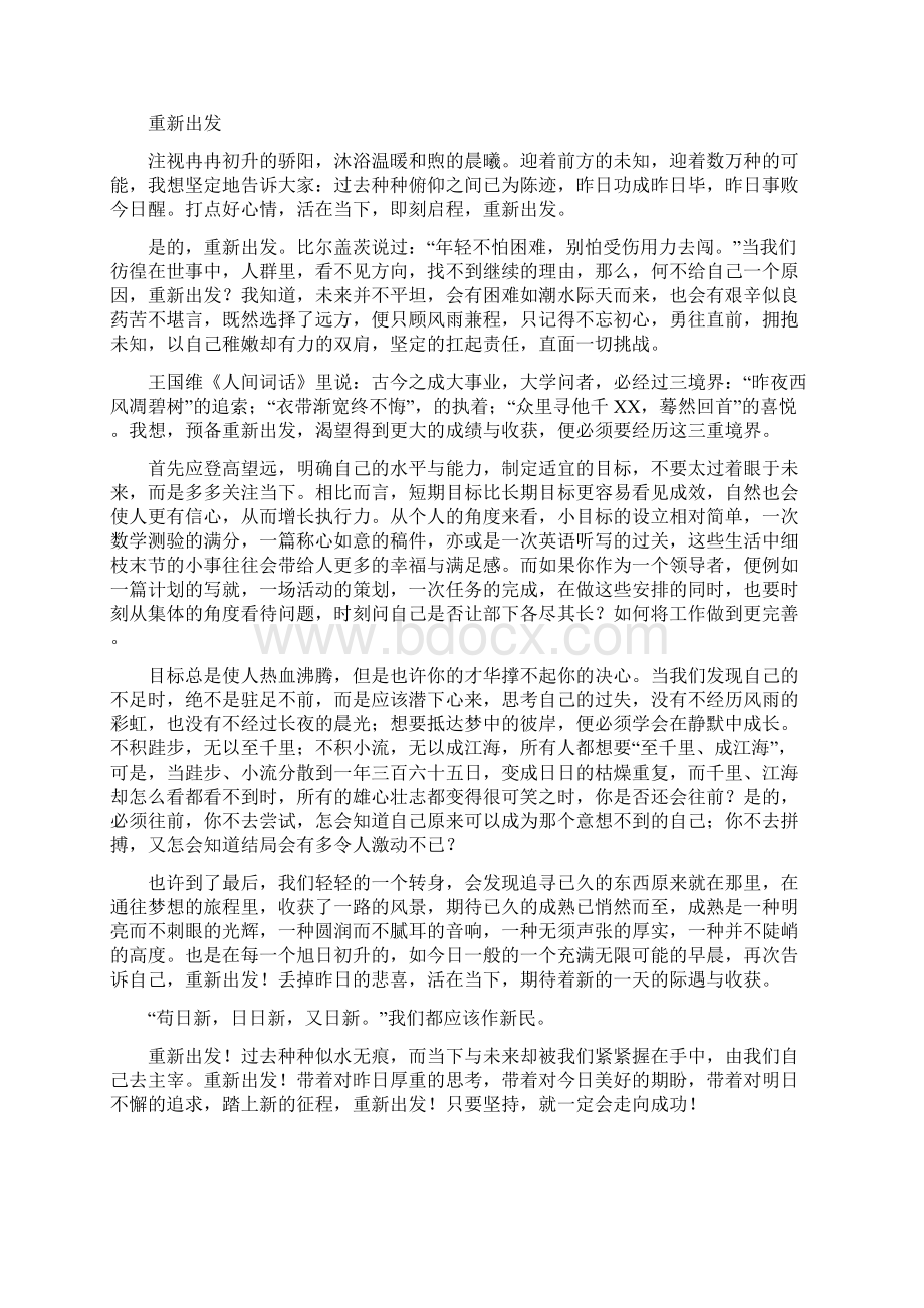 中考作文模拟题及范文重新出发Word文档下载推荐.docx_第3页