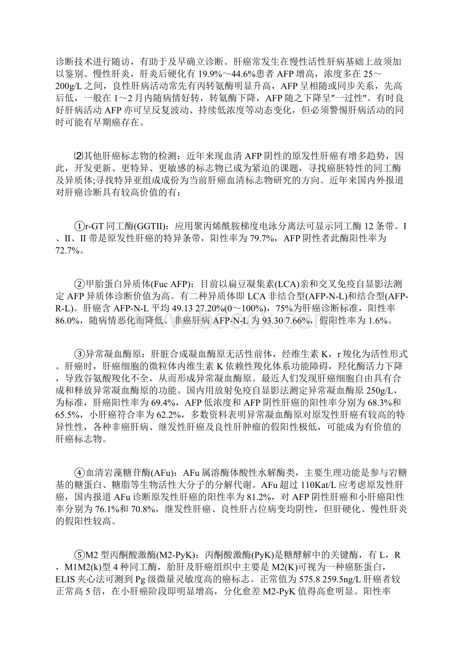 原发性肝癌应该做哪些检查.docx_第2页