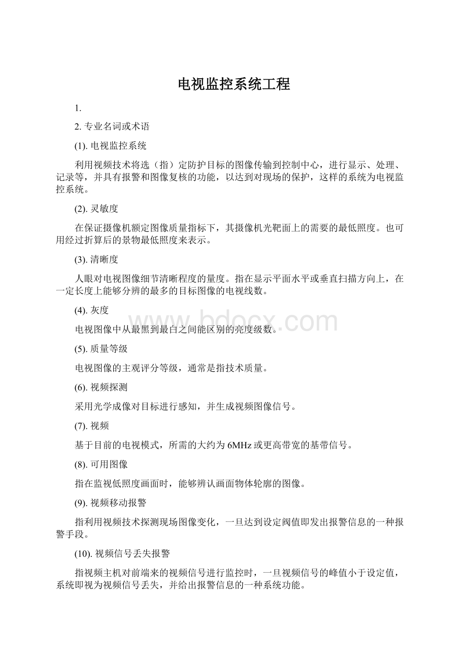 电视监控系统工程.docx_第1页