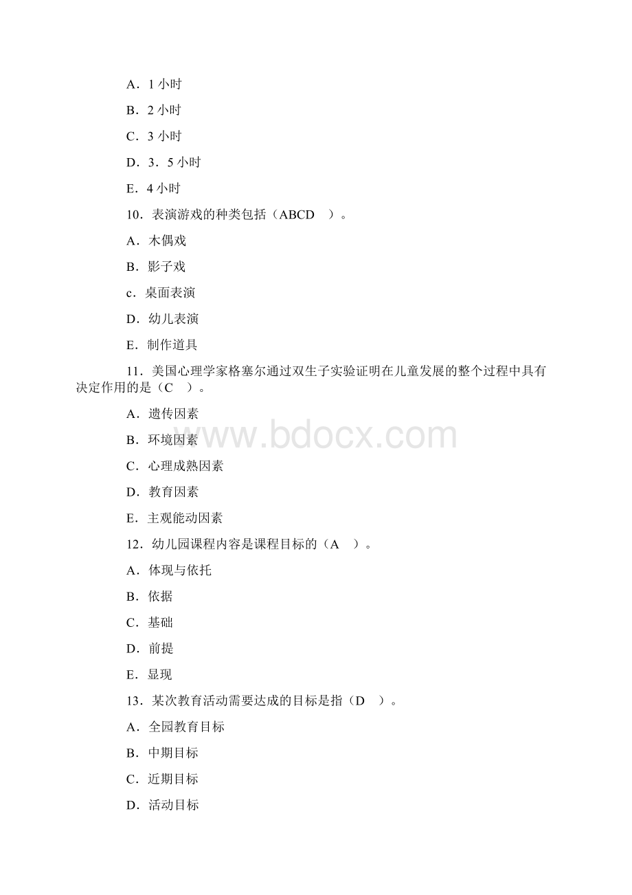 幼儿教育学模拟试题及答案Word文档下载推荐.docx_第3页