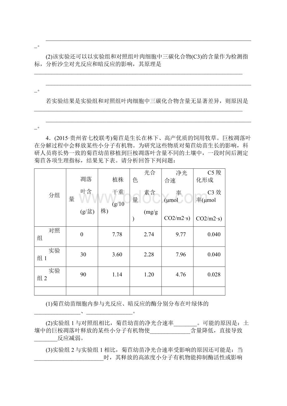 届《优化探究》二轮复习特色专项训练3高考非选择题考前抢分集训一细胞代谢类docWord文档格式.docx_第3页