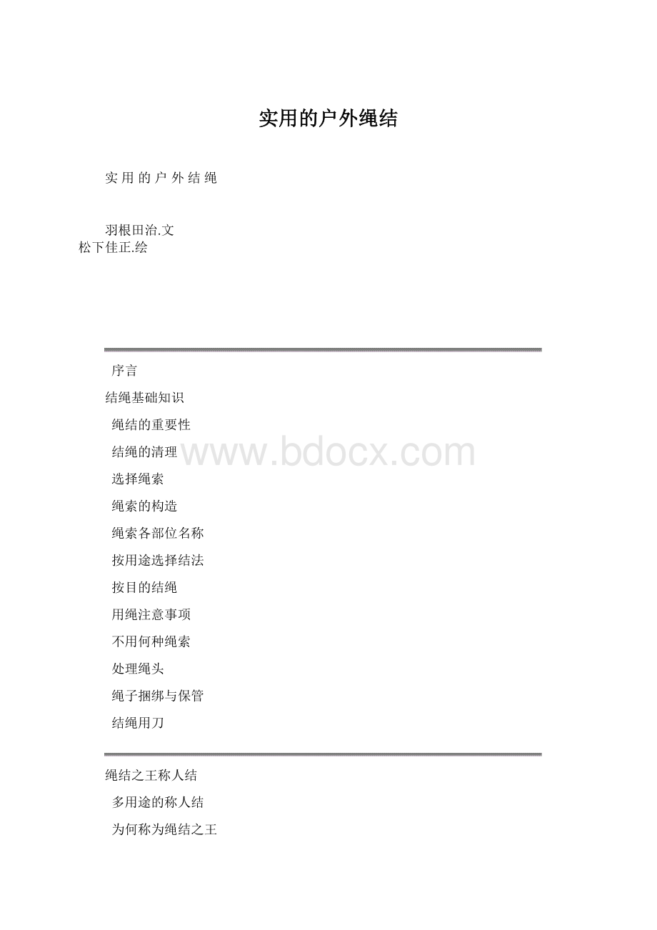 实用的户外绳结.docx_第1页