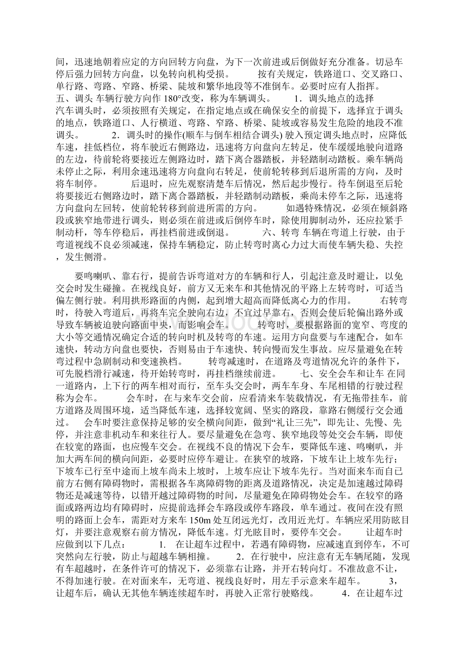 企业内机动车辆安全驾驶要求.docx_第3页