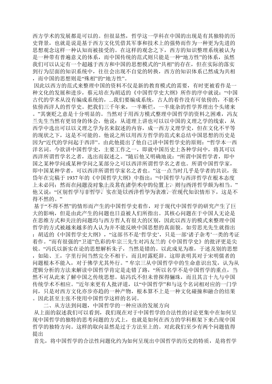 方法选择转向问题意识.docx_第2页