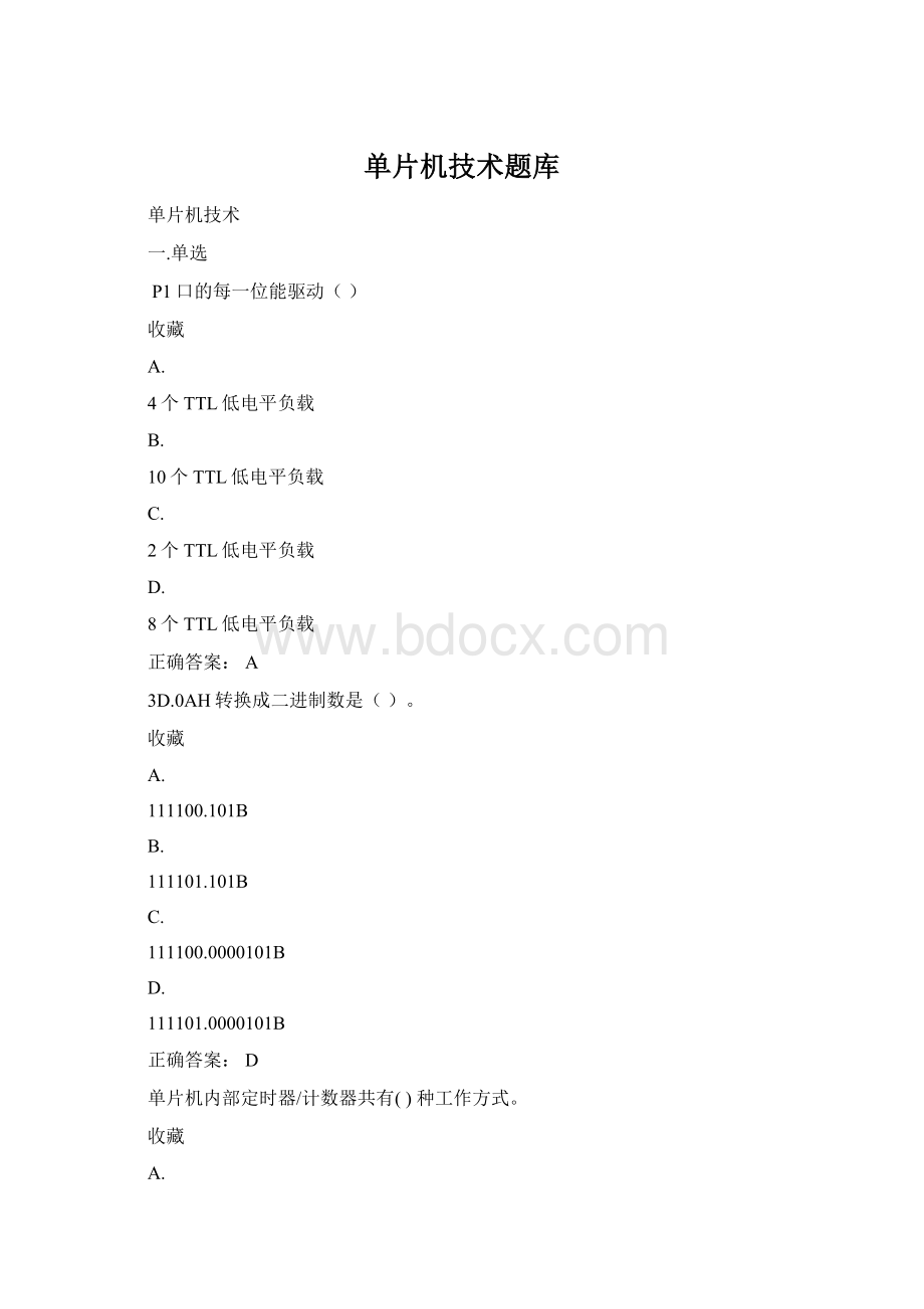 单片机技术题库Word文档格式.docx