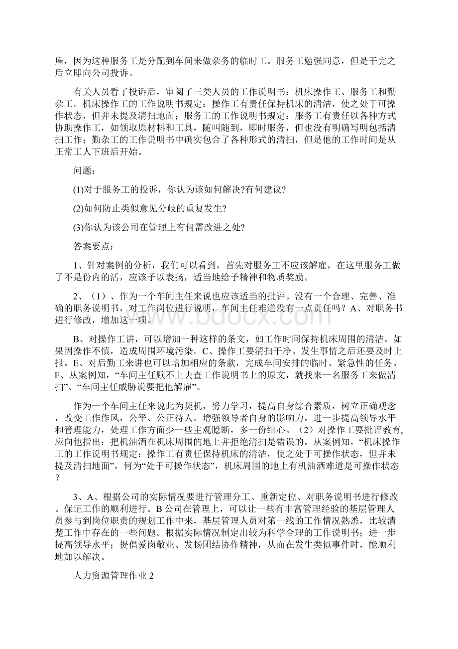 最新人力资源管理专形成性考核册答案 全套Word格式.docx_第3页