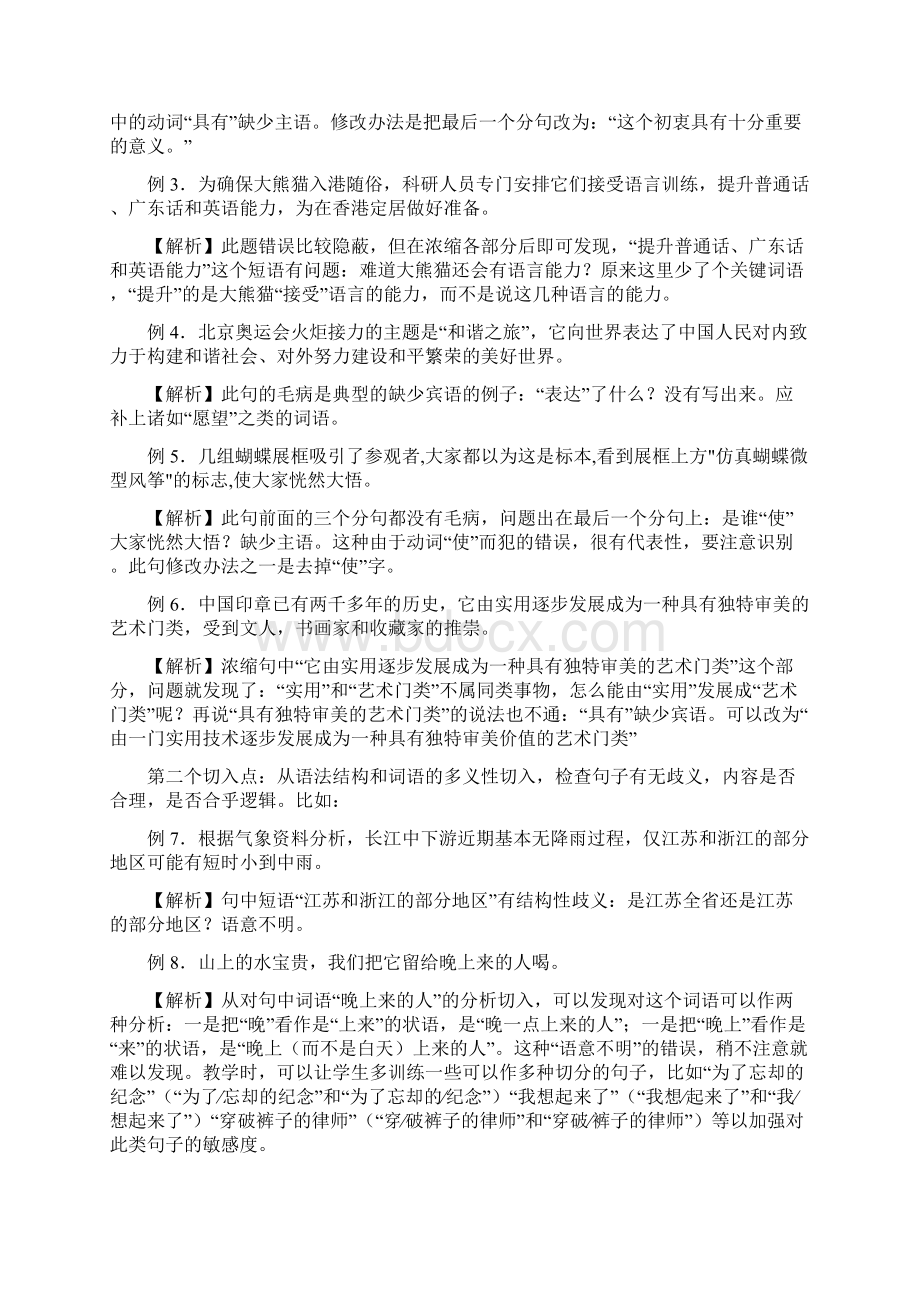 届二轮复习三个切入点帮你迅速辨析病句学案全国卷用.docx_第2页