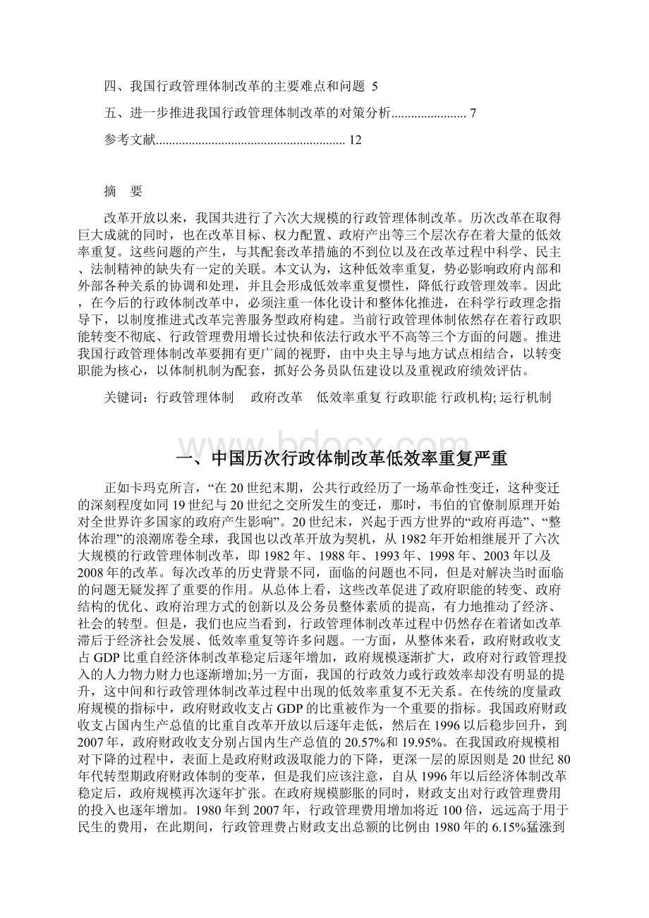 行政管理体制改革的若干探讨大学论文.docx_第2页