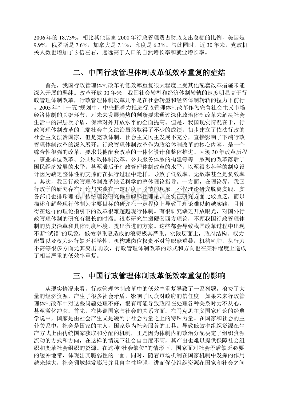 行政管理体制改革的若干探讨大学论文.docx_第3页