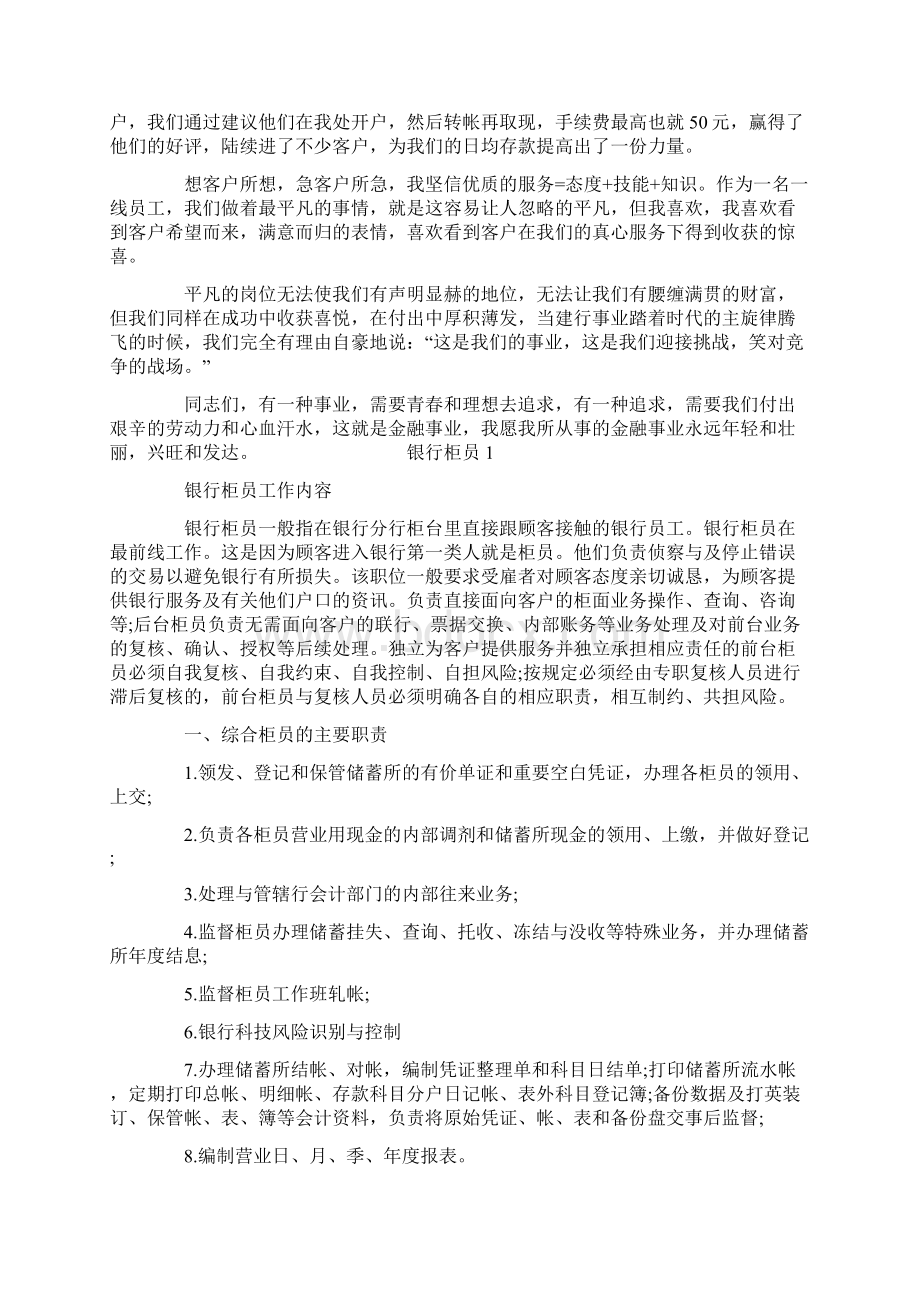 银行柜员服务心得银行柜员发展方向.docx_第2页