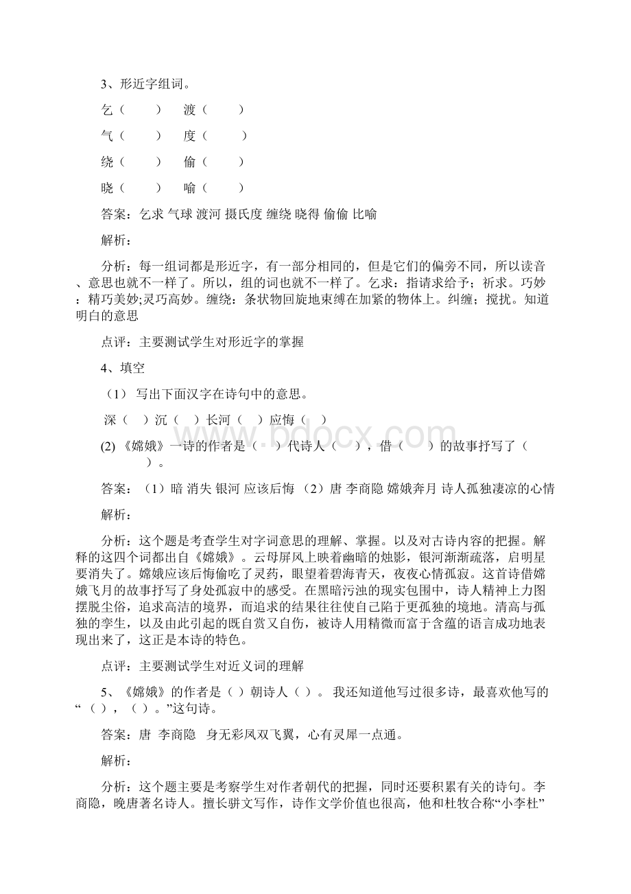 三年级下册语文同步练习古诗两首人教版.docx_第2页