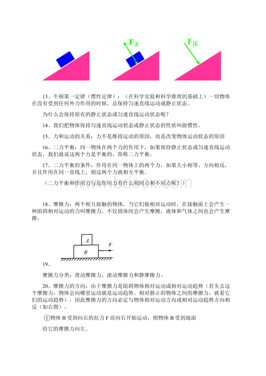 浙教版七年级下力学基础题.docx_第3页