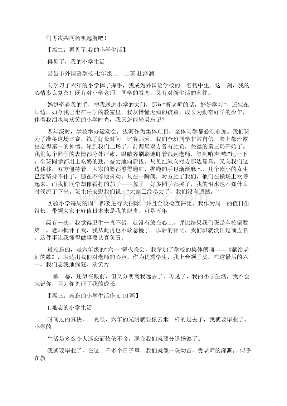 六年级作文之再见我的小学生活作文.docx_第2页