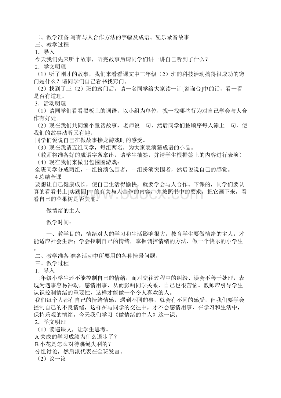 四年级下册学校课程教案文档格式.docx_第2页