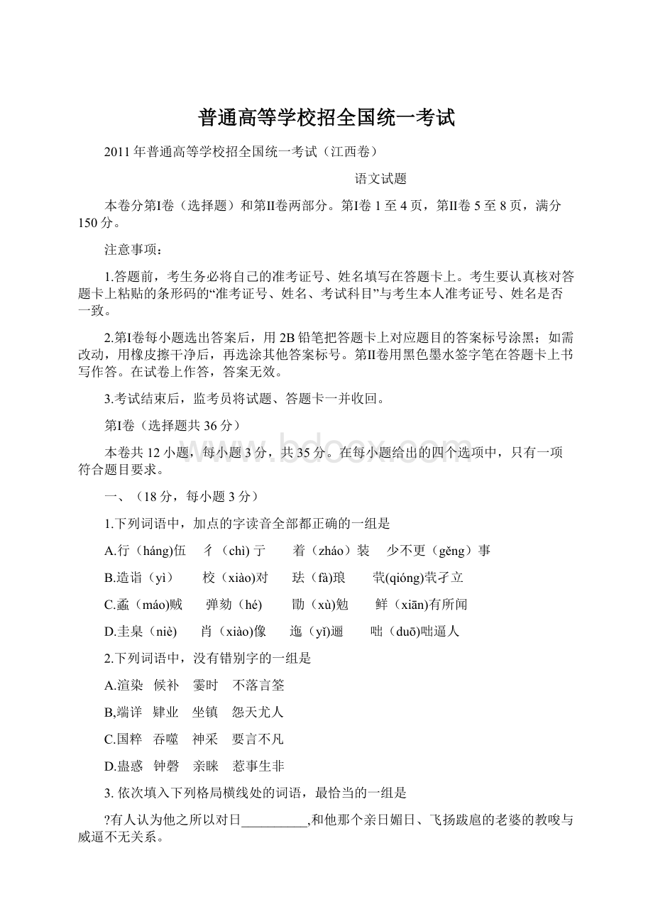 普通高等学校招全国统一考试.docx_第1页