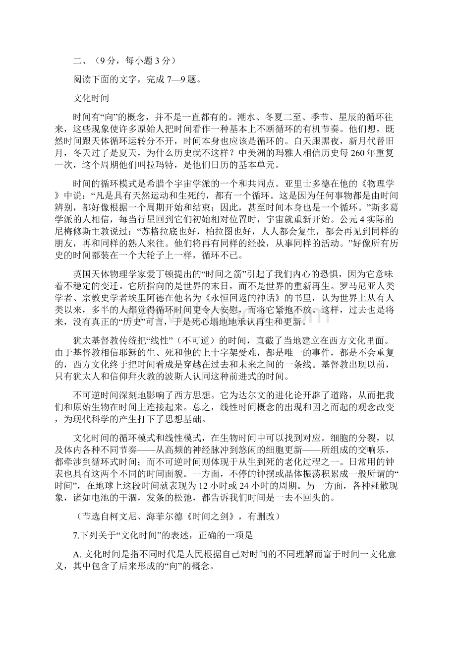 普通高等学校招全国统一考试.docx_第3页