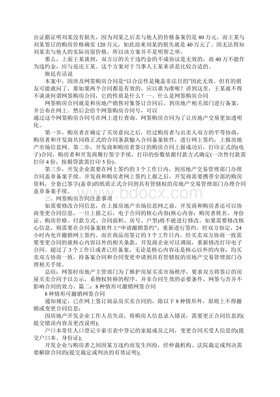 签网签购房合同后退房.docx_第2页