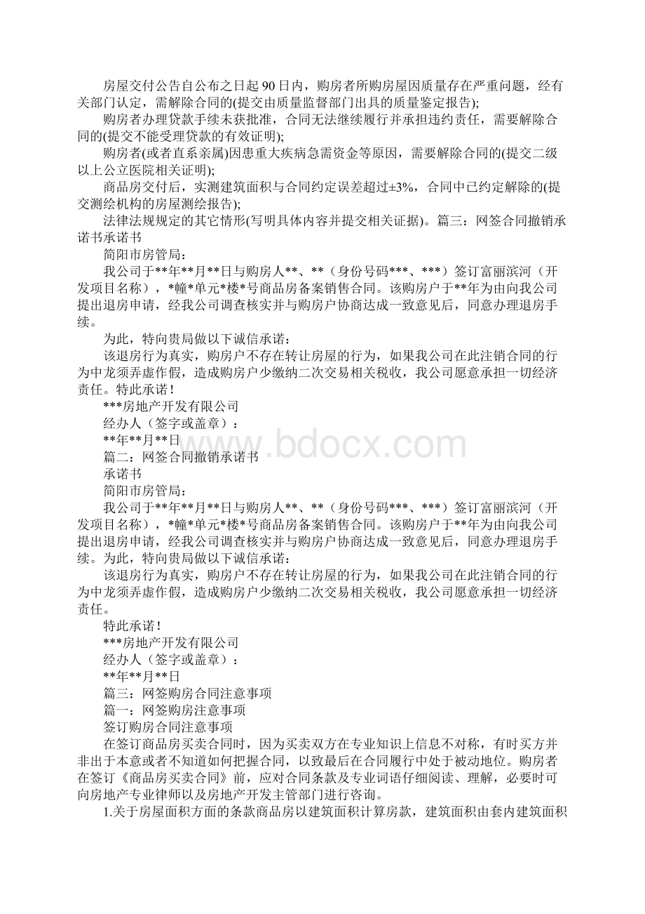 签网签购房合同后退房.docx_第3页