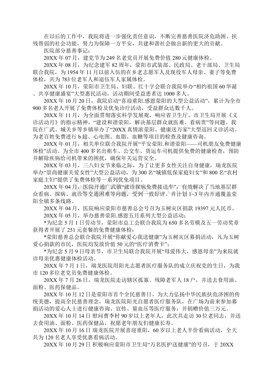 医院慈善医疗服务工作总结.docx_第2页