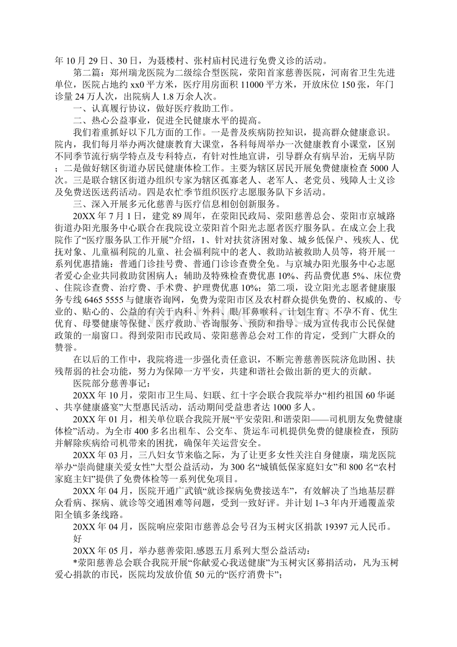 医院慈善医疗服务工作总结.docx_第3页